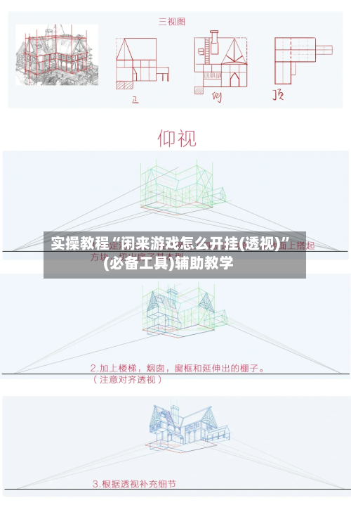 实操教程“闲来游戏怎么开挂(透视)”(必备工具)辅助教学-第3张图片
