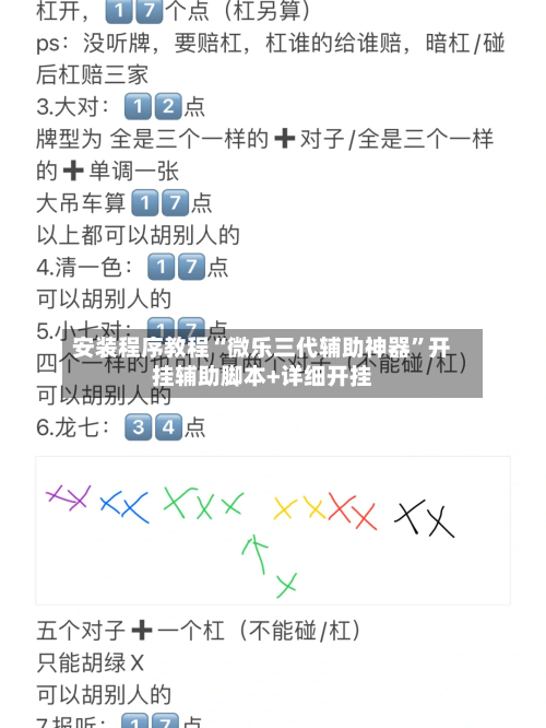 安装程序教程“微乐三代辅助神器	”开挂辅助脚本+详细开挂-第3张图片