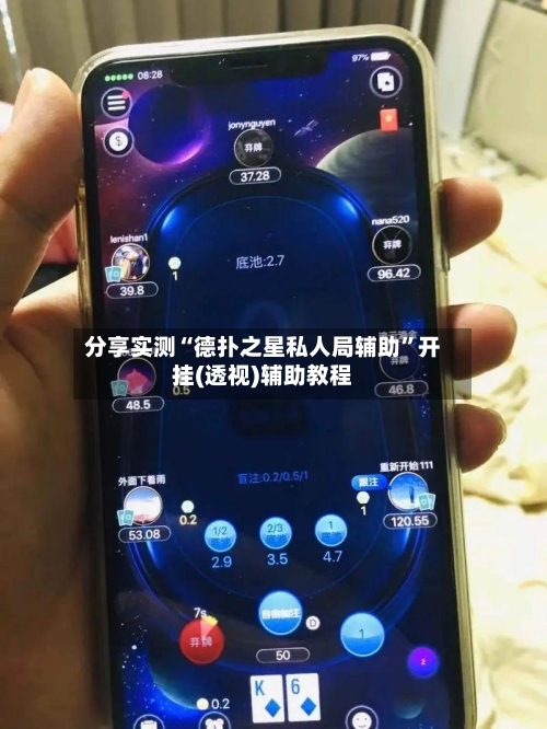 分享实测“德扑之星私人局辅助”开挂(透视)辅助教程-第1张图片