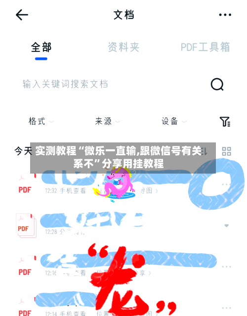 实测教程“微乐一直输,跟微信号有关系不”分享用挂教程-第1张图片