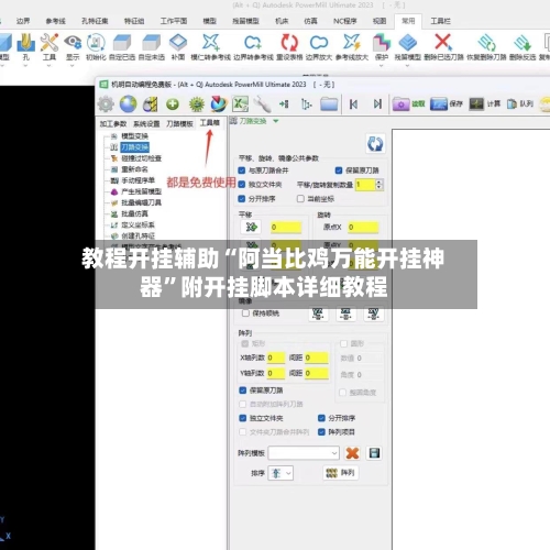 教程开挂辅助“阿当比鸡万能开挂神器	”附开挂脚本详细教程-第1张图片