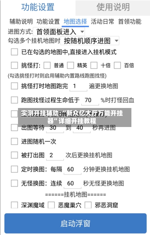 实测开挂辅助:“新众亿大厅万能开挂器”详细开挂教程-第3张图片