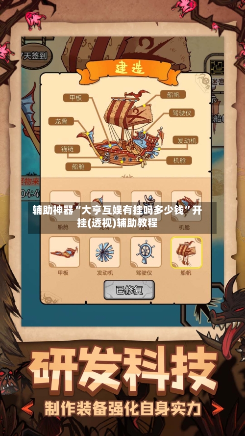 辅助神器“大亨互娱有挂吗多少钱”开挂(透视)辅助教程-第2张图片