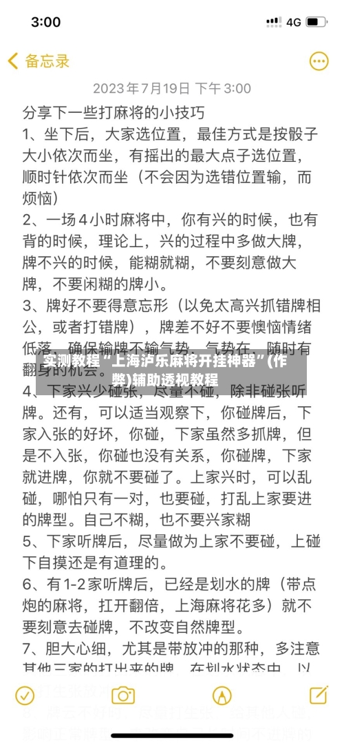 实测教程“上海泸乐麻将开挂神器”(作弊)辅助透视教程-第3张图片