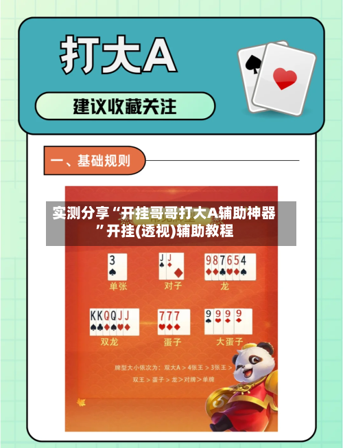 实测分享“开挂哥哥打大A辅助神器”开挂(透视)辅助教程-第1张图片