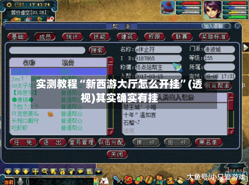实测教程“新西游大厅怎么开挂”(透视)其实确实有挂-第1张图片