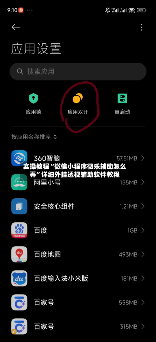 实操教程“微信小程序微乐辅助怎么弄”详细外挂透视辅助软件教程-第3张图片