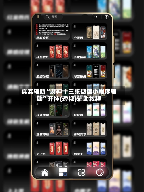 真实辅助“财神十三张微信小程序辅助	”开挂(透视)辅助教程-第2张图片