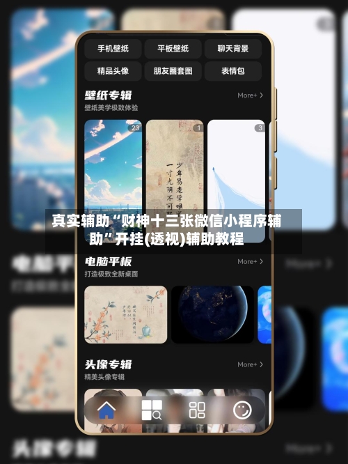真实辅助“财神十三张微信小程序辅助”开挂(透视)辅助教程-第3张图片