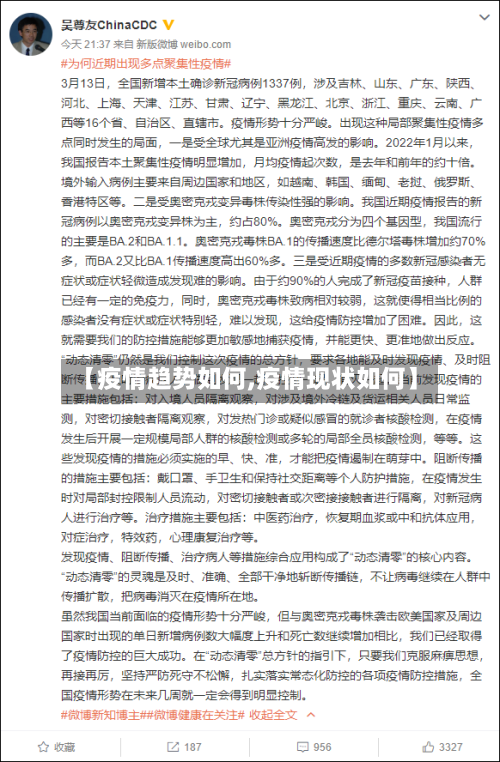【疫情趋势如何,疫情现状如何】-第2张图片