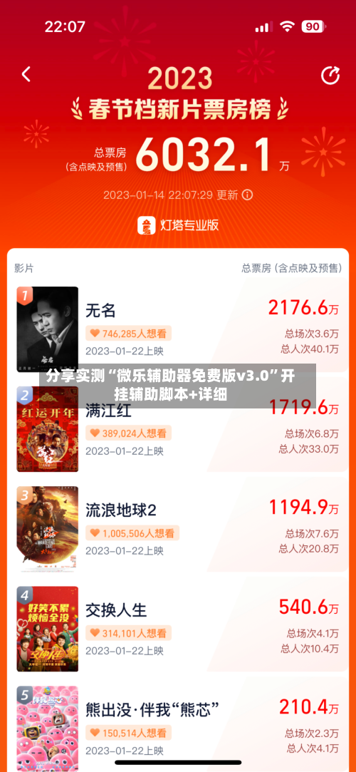 分享实测“微乐辅助器免费版v3.0	”开挂辅助脚本+详细-第1张图片