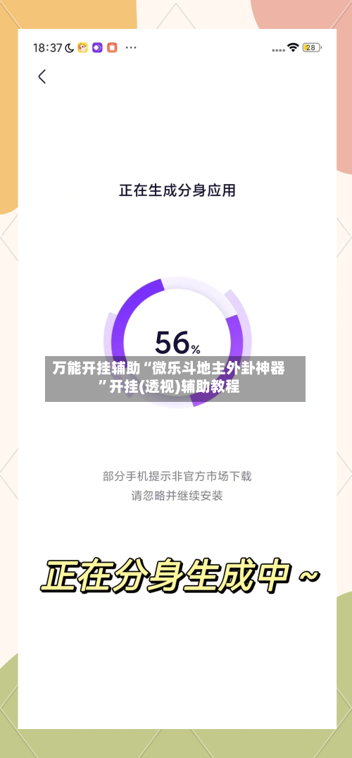 万能开挂辅助“微乐斗地主外卦神器”开挂(透视)辅助教程-第1张图片