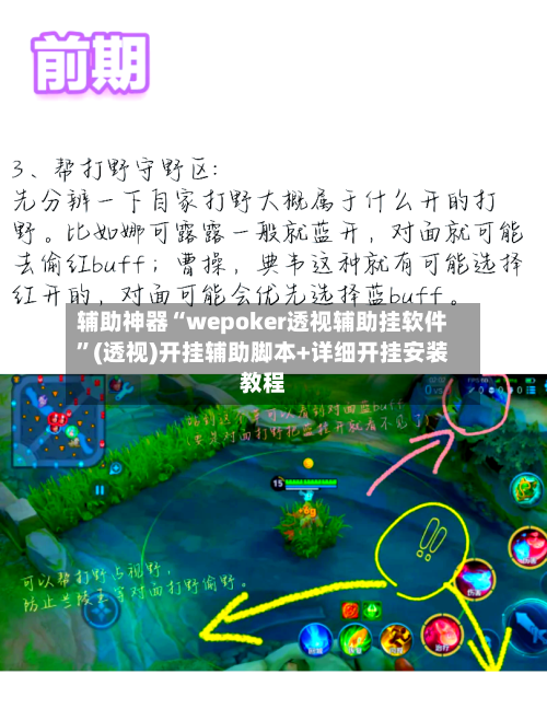 辅助神器“wepoker透视辅助挂软件”(透视)开挂辅助脚本+详细开挂安装教程-第2张图片
