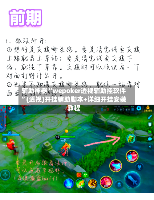 辅助神器“wepoker透视辅助挂软件	”(透视)开挂辅助脚本+详细开挂安装教程-第1张图片