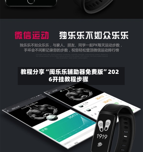 教程分享“闽乐乐辅助器免费版”2026开挂教程步骤-第2张图片