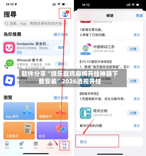 软件分享“微乐捉鸡麻将开挂神器下载安装”2026透视开挂-第1张图片