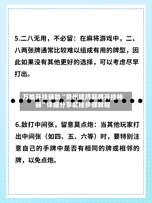万能开挂辅助“贵州捉鸡麻将开挂神器	”详细分享装挂步骤教程-第1张图片