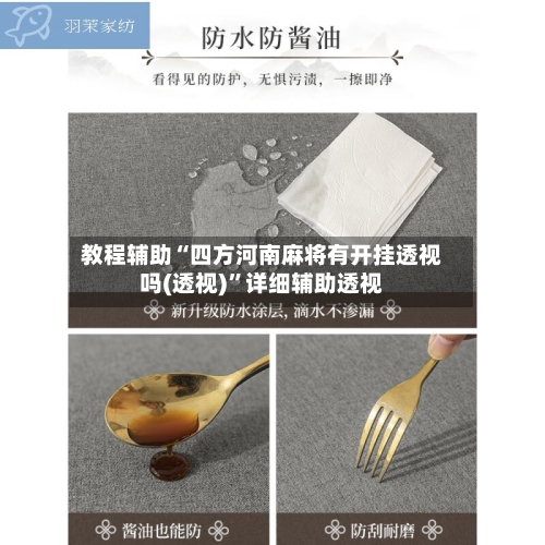 教程辅助“四方河南麻将有开挂透视吗(透视)”详细辅助透视-第1张图片