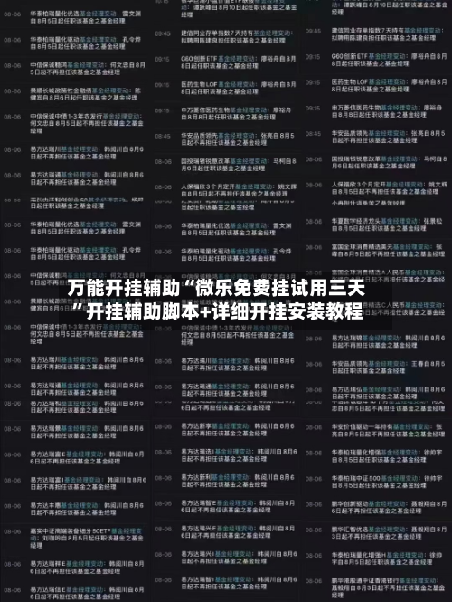 万能开挂辅助“微乐免费挂试用三天”开挂辅助脚本+详细开挂安装教程-第3张图片