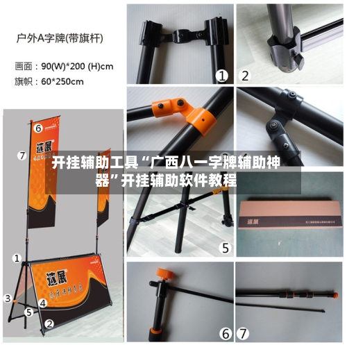 开挂辅助工具“广西八一字牌辅助神器”开挂辅助软件教程-第1张图片