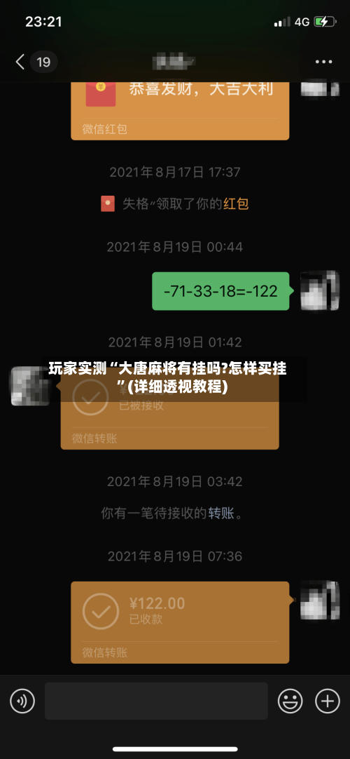 玩家实测“大唐麻将有挂吗?怎样买挂	”(详细透视教程)-第1张图片