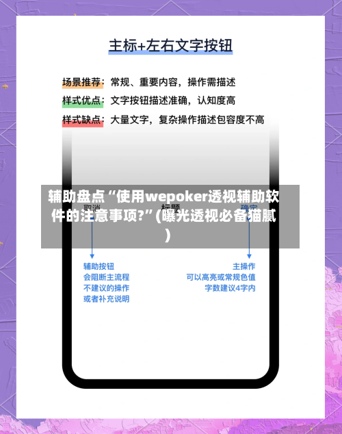 辅助盘点“使用wepoker透视辅助软件的注意事项?”(曝光透视必备猫腻)-第3张图片