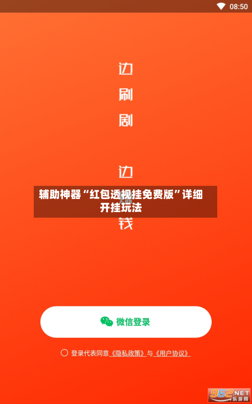 辅助神器“红包透视挂免费版”详细开挂玩法-第1张图片