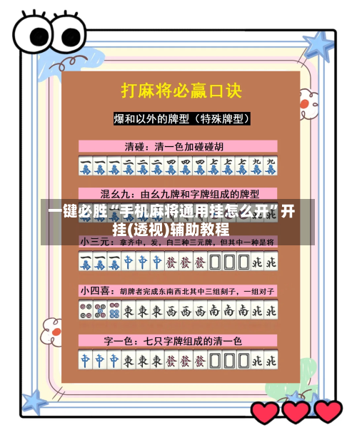 一键必胜“手机麻将通用挂怎么开”开挂(透视)辅助教程-第3张图片