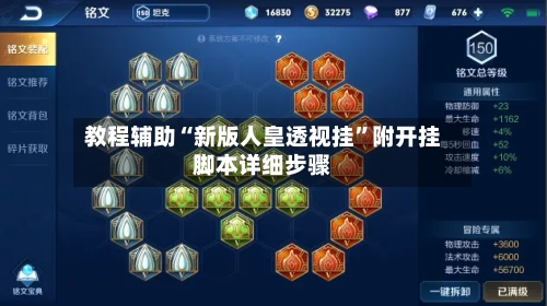 教程辅助“新版人皇透视挂”附开挂脚本详细步骤-第1张图片