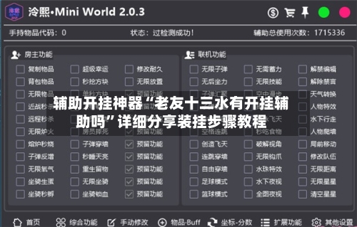 辅助开挂神器“老友十三水有开挂辅助吗”详细分享装挂步骤教程-第3张图片