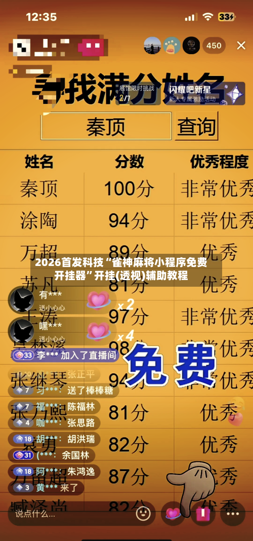 2026首发科技“雀神麻将小程序免费开挂器”开挂(透视)辅助教程-第3张图片