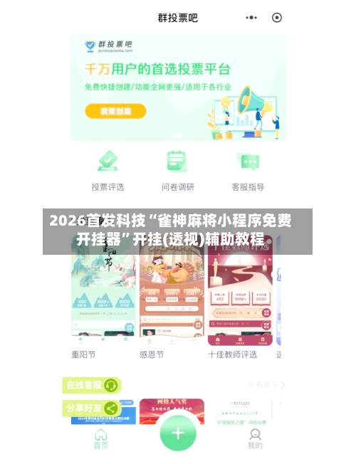 2026首发科技“雀神麻将小程序免费开挂器	”开挂(透视)辅助教程-第2张图片