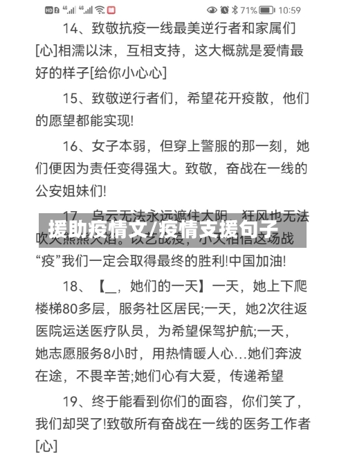 援助疫情文/疫情支援句子-第3张图片