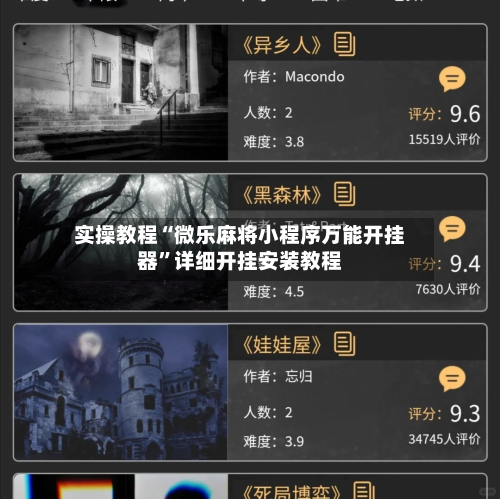 实操教程“微乐麻将小程序万能开挂器	”详细开挂安装教程-第1张图片