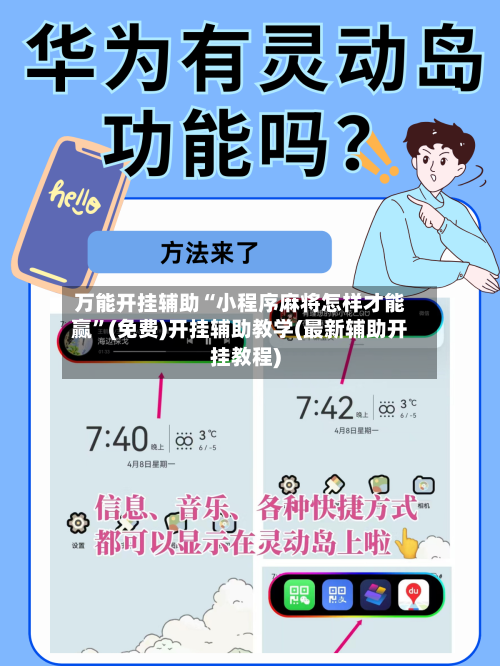 万能开挂辅助“小程序麻将怎样才能赢	”(免费)开挂辅助教学(最新辅助开挂教程)-第2张图片