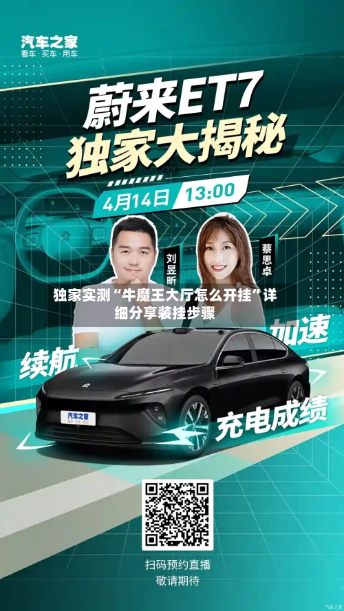 独家实测“牛魔王大厅怎么开挂	”详细分享装挂步骤-第1张图片