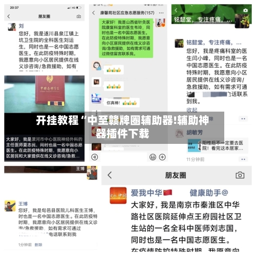开挂教程“中至赣牌圈辅助器!辅助神器插件下载-第2张图片