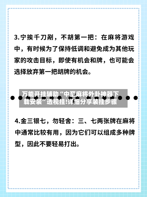 万能开挂辅助“中至麻将外卦神器下载安装	”透视挂!详细分享装挂步骤-第2张图片