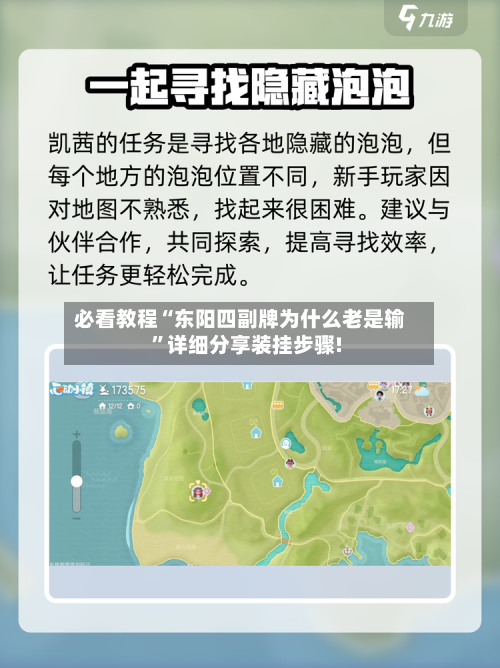 必看教程“东阳四副牌为什么老是输	”详细分享装挂步骤!-第2张图片