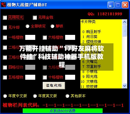 万能开挂辅助“17好友麻将软件挂	”科技辅助神器手机版教程-第3张图片