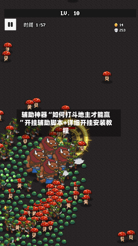 辅助神器“如何打斗地主才能赢	”开挂辅助脚本+详细开挂安装教程-第1张图片