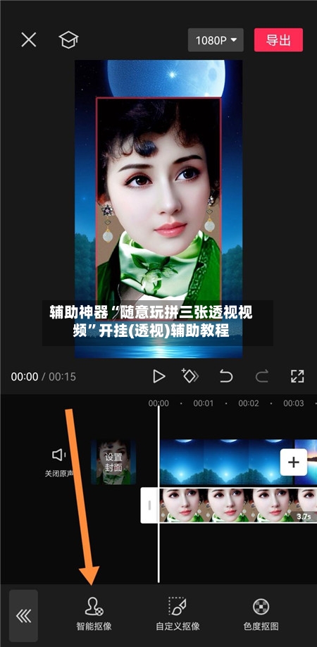 辅助神器“随意玩拼三张透视视频”开挂(透视)辅助教程-第1张图片