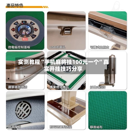 实测教程“手机麻将挂100元一个”真实开挂技巧分享-第1张图片