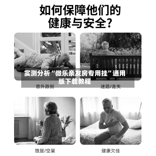 实测分析“微乐亲友房专用挂”通用版下载教程-第1张图片