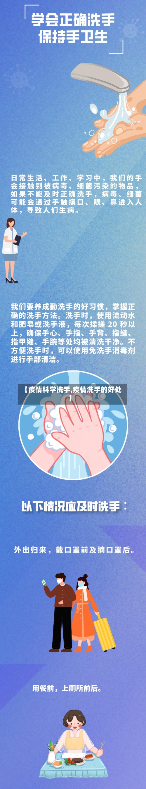 【疫情科学洗手,疫情洗手的好处】-第2张图片