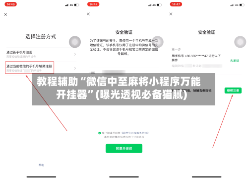 教程辅助“微信中至麻将小程序万能开挂器”(曝光透视必备猫腻)-第1张图片