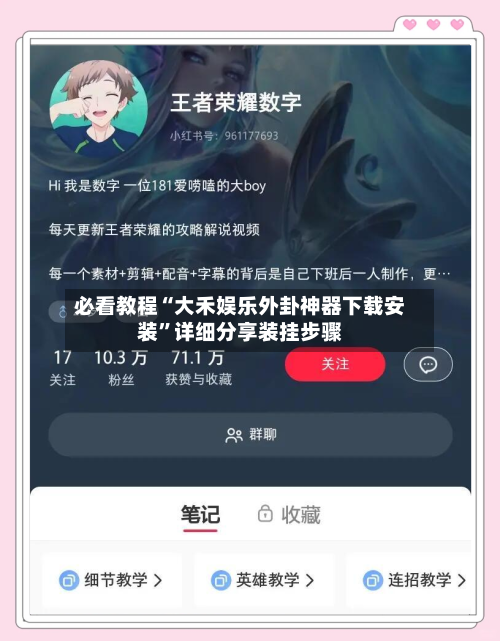 必看教程“大禾娱乐外卦神器下载安装”详细分享装挂步骤-第1张图片