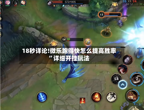 18秒详论!微乐跑得快怎么提高胜率”详细开挂玩法-第1张图片