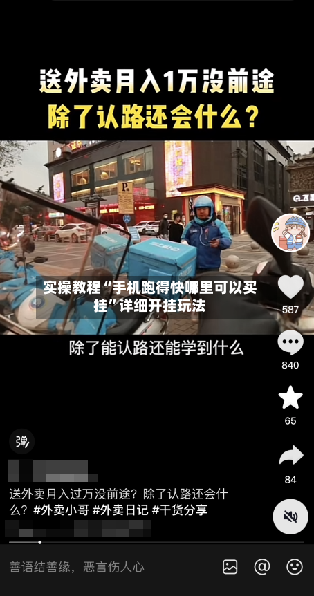 实操教程“手机跑得快哪里可以买挂”详细开挂玩法-第1张图片