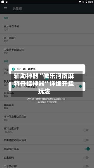 辅助神器“微乐河南麻将开挂神器	”详细开挂玩法-第1张图片